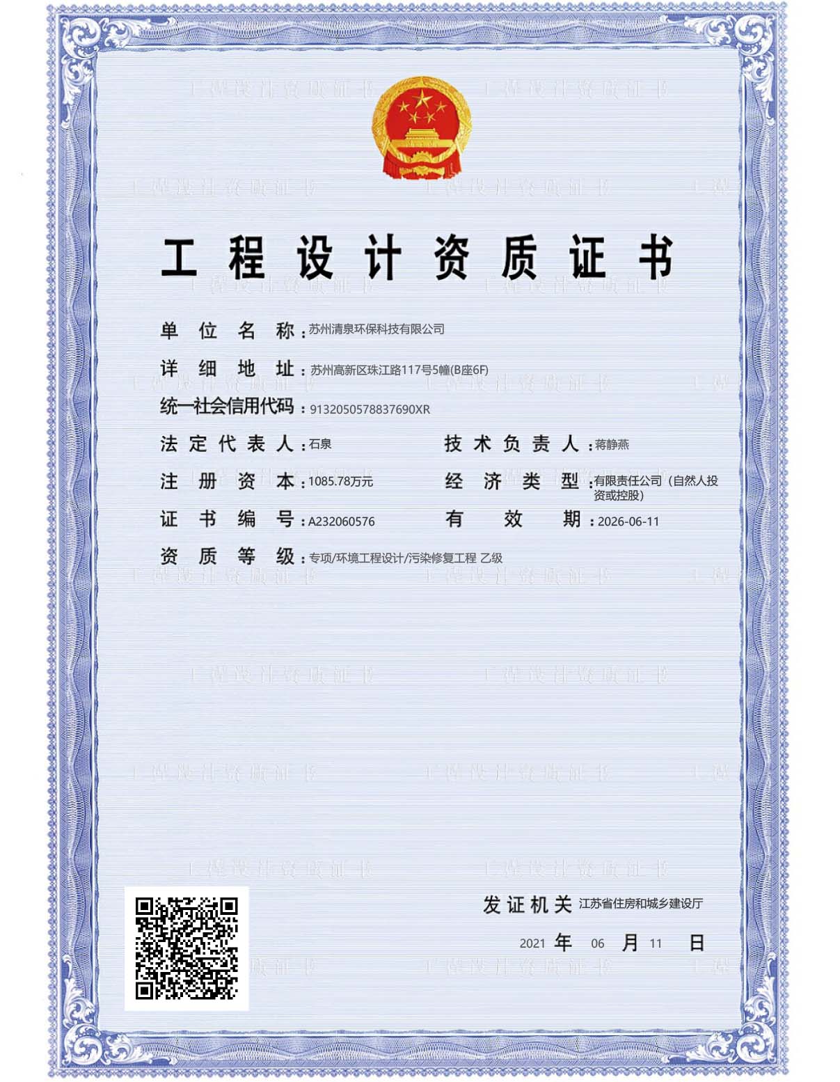 工程設計資質證書