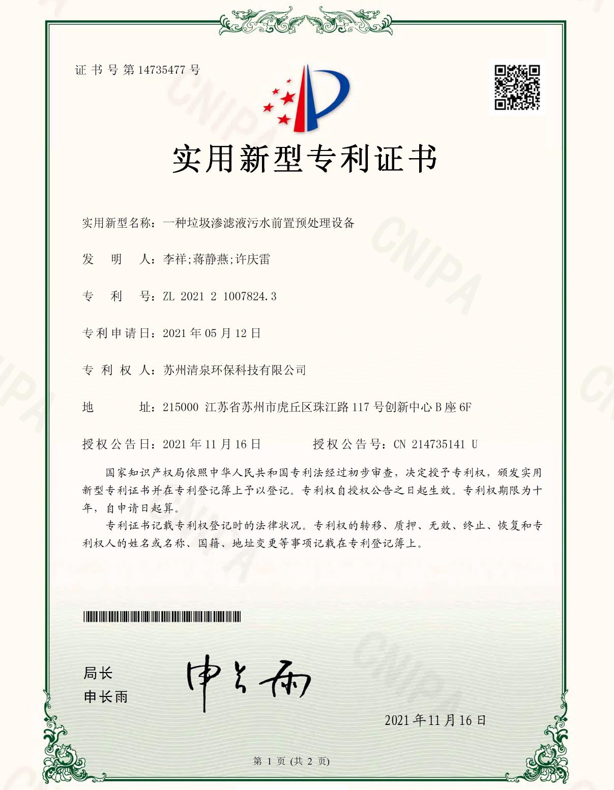 一種垃圾滲濾液污水前置預處理設備