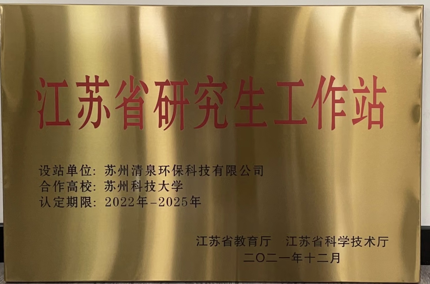 江蘇省研究生工作站