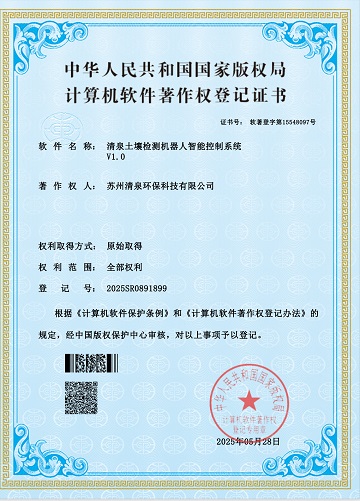 清泉土壤檢測機器人智能控制系統 V1.0