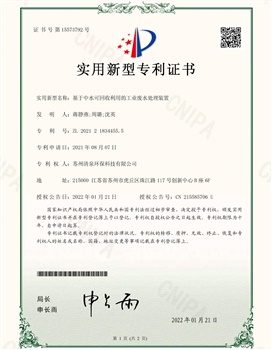 基于中水可回收利用的工業廢水處理裝置