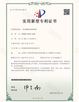 一種電鍍廢水處理設備