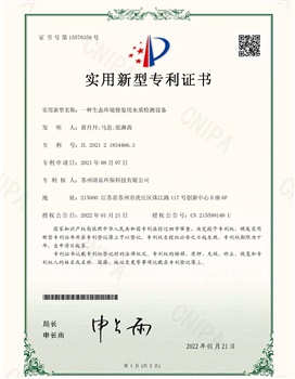 一種生態環境修復用水質檢測設備